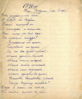 Л.В. Орлова. Тетрадь со стихами 1942−1944 гг. Написаны в эвакуации в деревне Шотогорка Архангельской области. 1941−1942 гг. Государственный мемориальный музей обороны и блокады Ленинграда. КП 15999/2 ГК- 37647623.