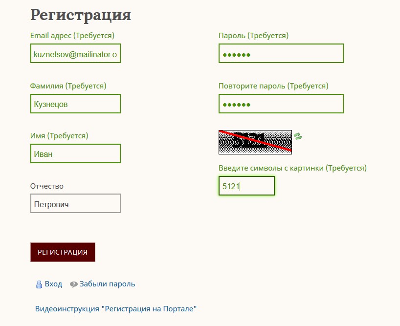 Рисунок 2. Страница регистрации. Заполнение