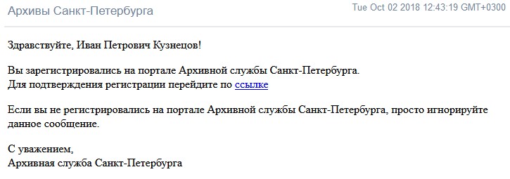 Письмо для подтверждения регистрации
