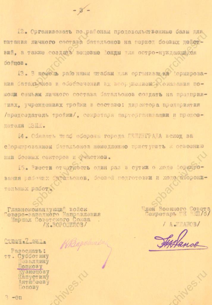 Приказ главнокомандующего Северо-Западным направлением маршала К.Е. Ворошилова об организации обороны Ленинграда. 1941. ЦГА СПб
