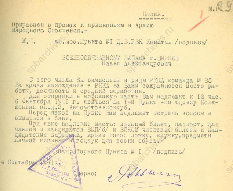 Повестка военнообязанному запаса. 1941. ЦГАНТД СПб