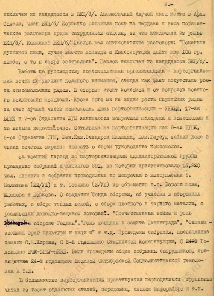 Докладная записка инструктора Дзержинского райкома ВКП(б) о добровольцах Красной Армии, Народного ополчения и строительстве оборонительных сооружений. 1942. ЦГАИПД СПб