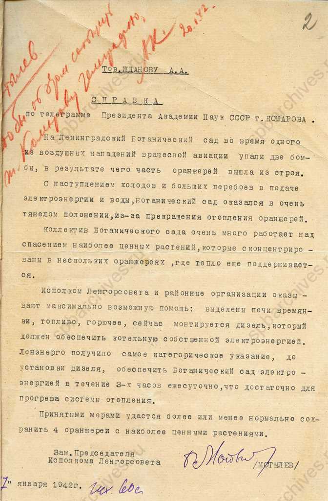 Справка заместителя председателя Ленгорисполкома Б.М. Мотылева А.А. Жданову об оказании помощи Ботаническому саду. 1942. ЦГАЛИ СПб