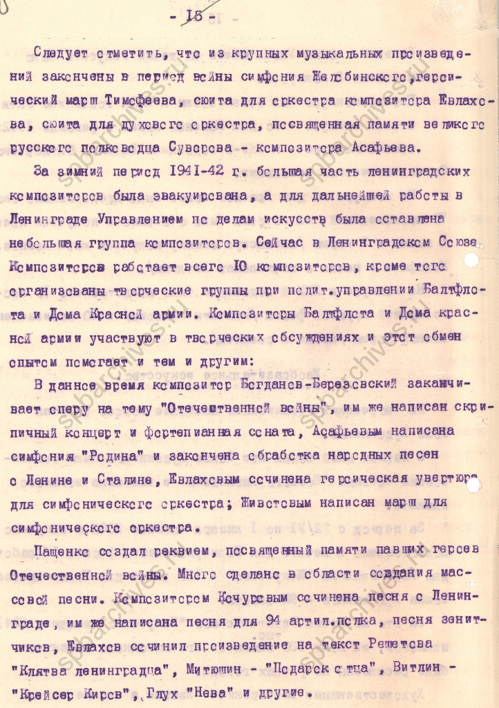 Отчет о работе Управления по делам искусств исполкома Ленгорсовета за период с 22 июня 1941 г. по 31 декабря 1942 г. [1943] ЦГАЛИ СПб