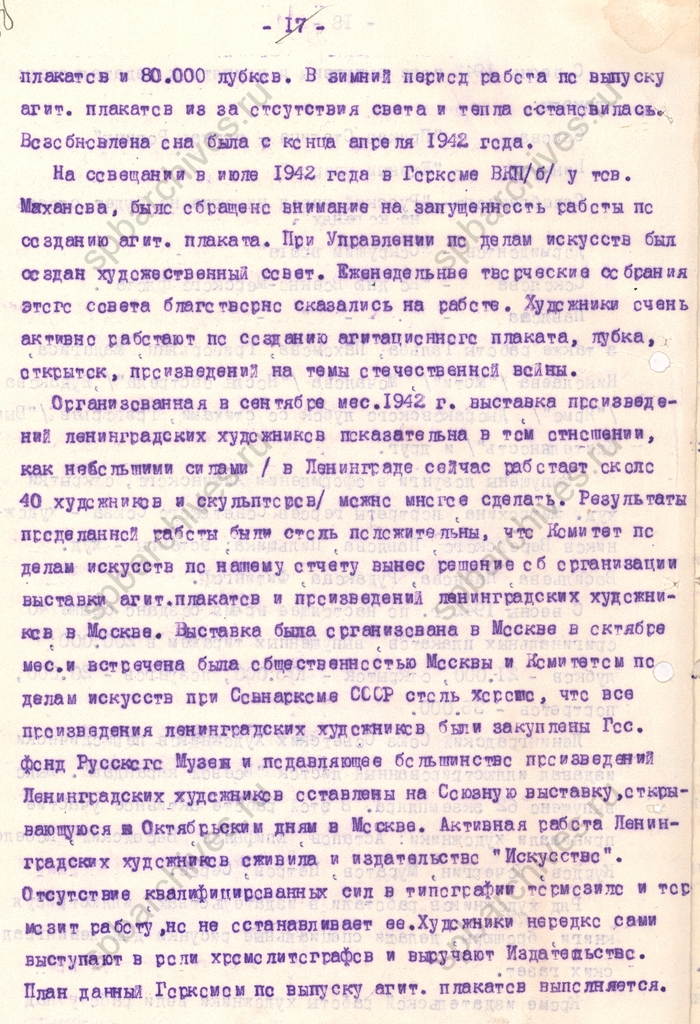 Отчет о работе Управления по делам искусств исполкома Ленгорсовета за период с 22 июня 1941 г. по 31 декабря 1942 г. [1943] ЦГАЛИ СПб