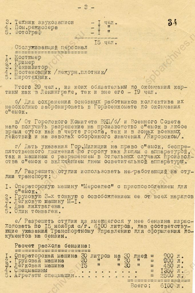Докладная записка киностудии «Ленфильм» секретарю Ленинградского обкома ВКП(б) Н.Д. Шумилову о создании фильма «Героическая оборона Ленинграда». 1941. ЦГАИПД СПб
