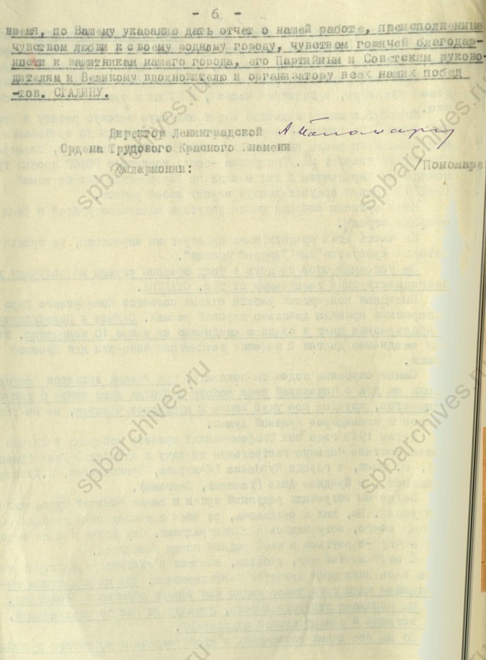 Докладная записка директора Ленинградской государственной филармонии руководству Ленинграда о работе в период эвакуации в Новосибирске. 1944. ЦГА СПб