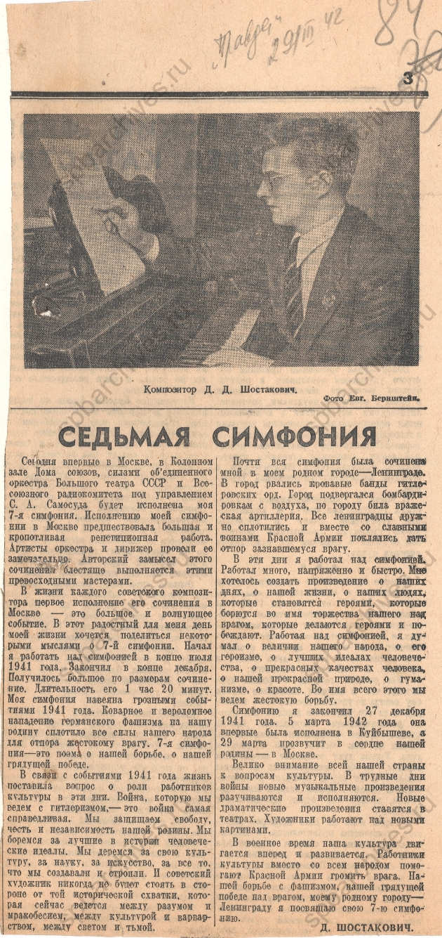 Статья Д.Д. Шостаковича «Седьмая симфония» о предстоящем первом исполнении симфонии в Москве и о работе над ней, напечатанная в газете «Правда» 29 марта 1942 г. ЦГАЛИ СПб