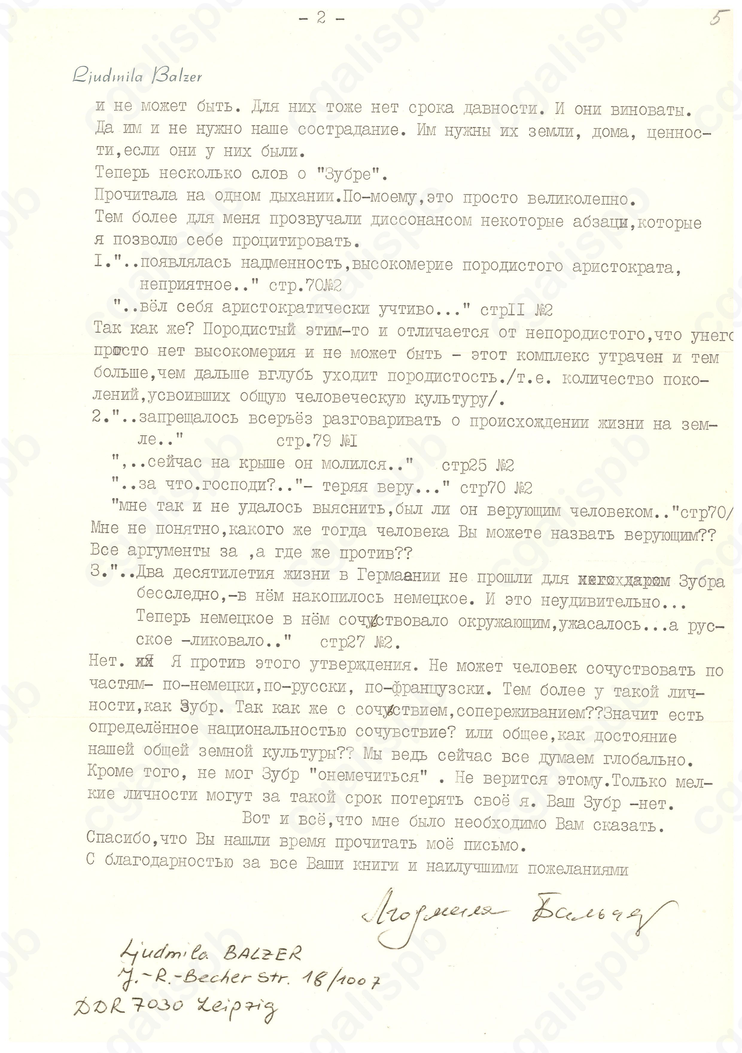 Письмо Л. Бальцер из Лейпцига Д. А. Гранину по поводу его повести «Зубр» 14.05.1987 Ф. 107. Оп. 6. Д. 534. Л. 5