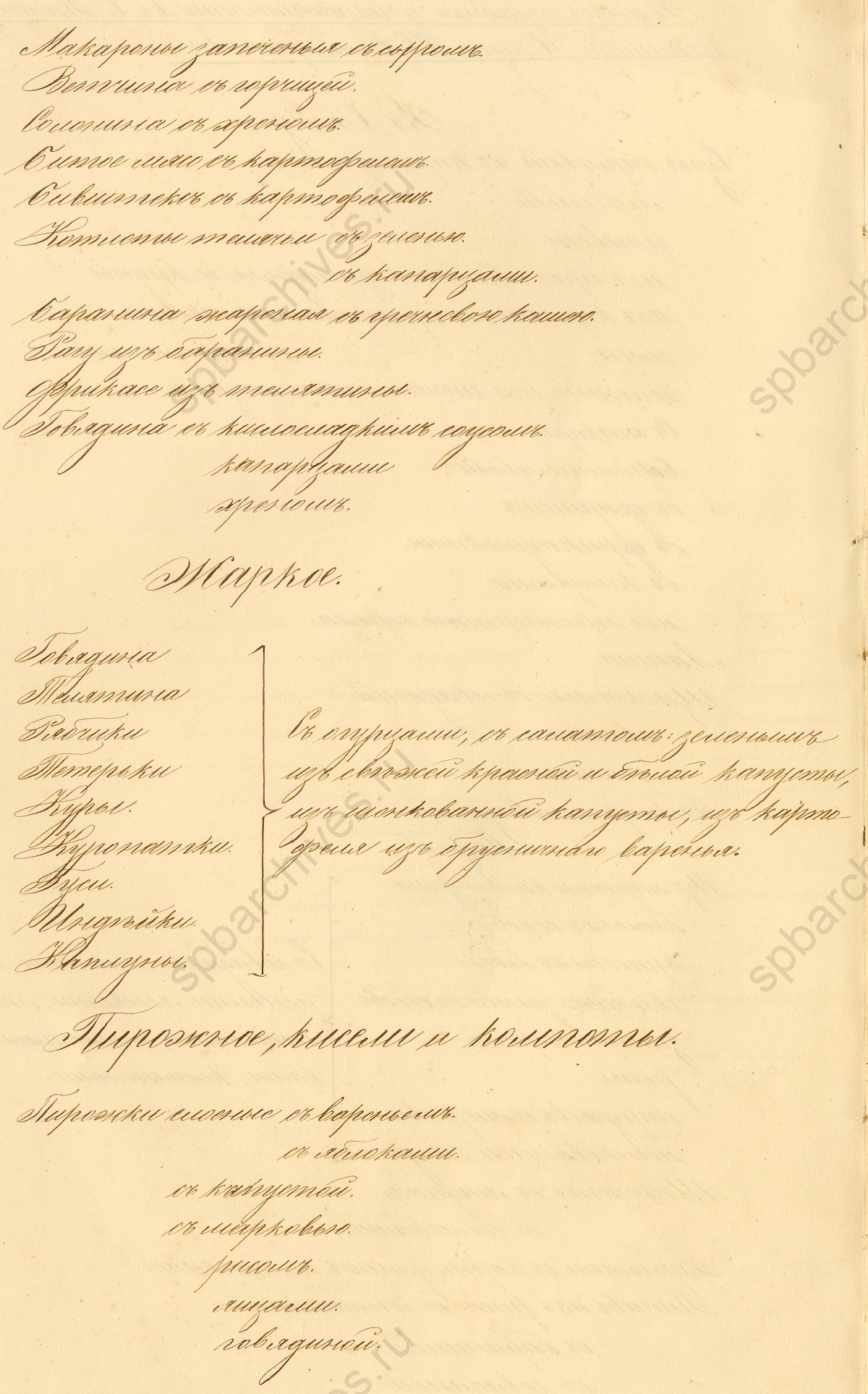 Меню для воспитанниц училища ордена св. Екатерины. 1855. ЦГИА СПб