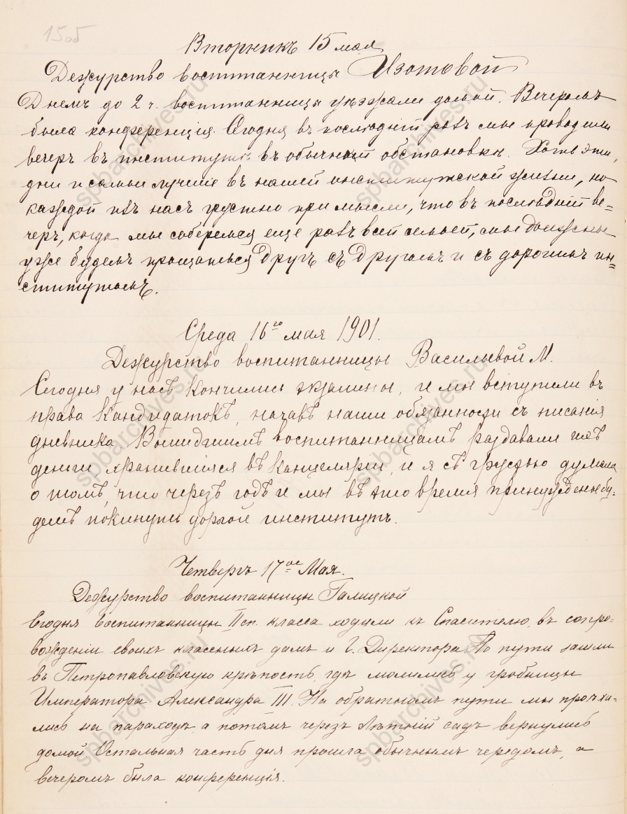 Фрагмент дневника Сиротского Николаевского института за 13-20 января 1901 г. ЦГИА СПб