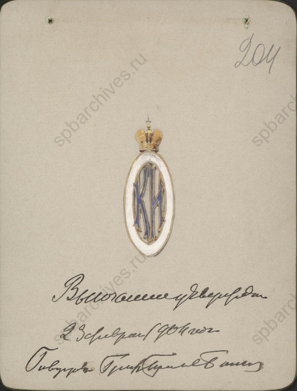 Рисунки шифра и нагрудного знака выпускниц Ксенинского института. 1904. ЦГИА СПб