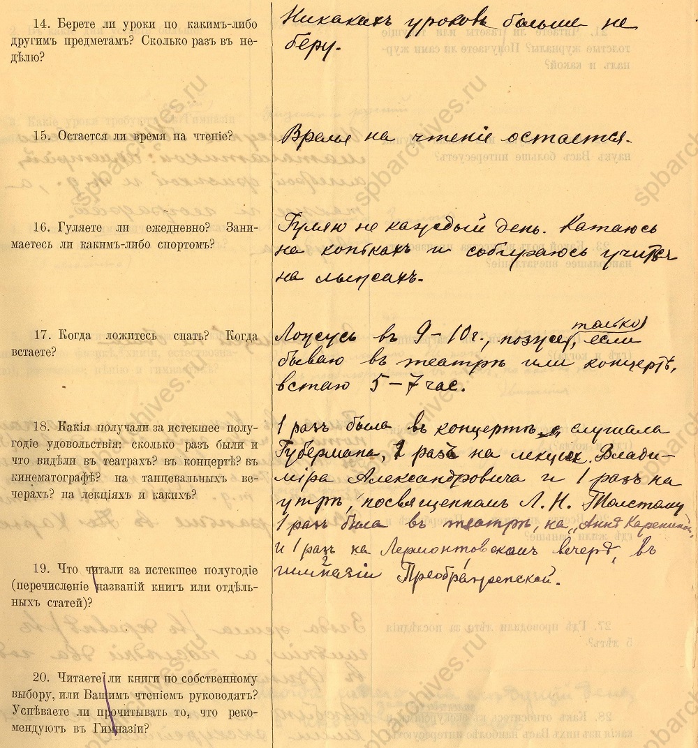 Анкета для учениц V класса женской гимназии М.Н. Стоюниной. 1911. ЦГИА СПб