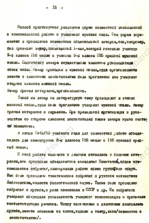 Докладная записка об итогах выборочной проверки в школах Ленинграда относительно раздельного обучения. 1951. ЦГА СПб