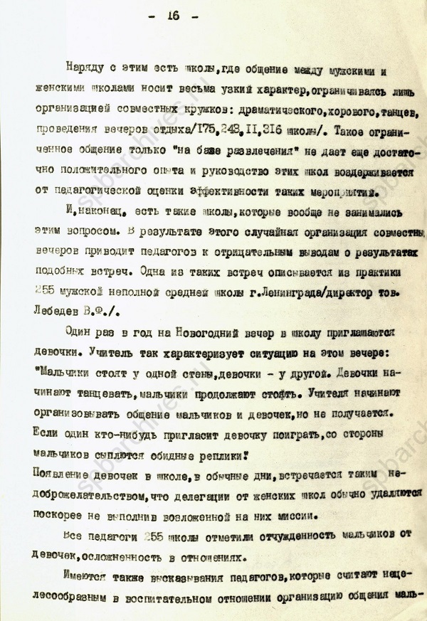 Докладная записка об итогах выборочной проверки в школах Ленинграда относительно раздельного обучения. 1951. ЦГА СПб