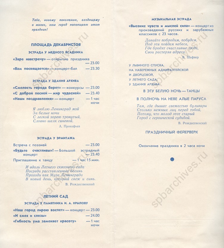 Программа праздника выпускников школ «Алые паруса». 1968. ЦГАЛИ СПб