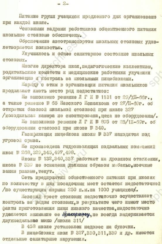 Решение постоянной комиссии по торговле, общественному питанию и народному образованию Невского райисполкома об организации школьного питания. 1969. ЦГА СПб 