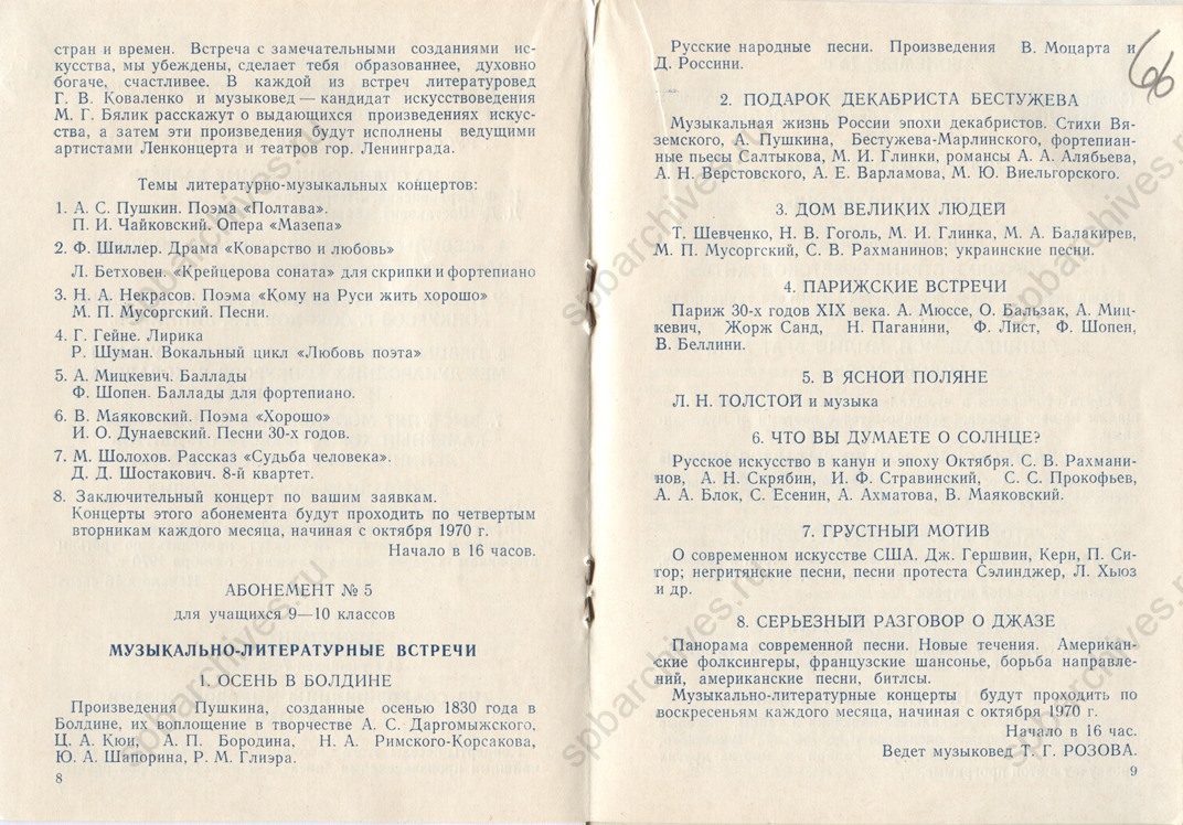 Программа абонементов Филармонии школьника на 1970/71 учебный год. 1970. ЦГАЛИ СПб Программа абонементов Филармонии школьника на 1970/71 учебный год. 1970. ЦГАЛИ СПб