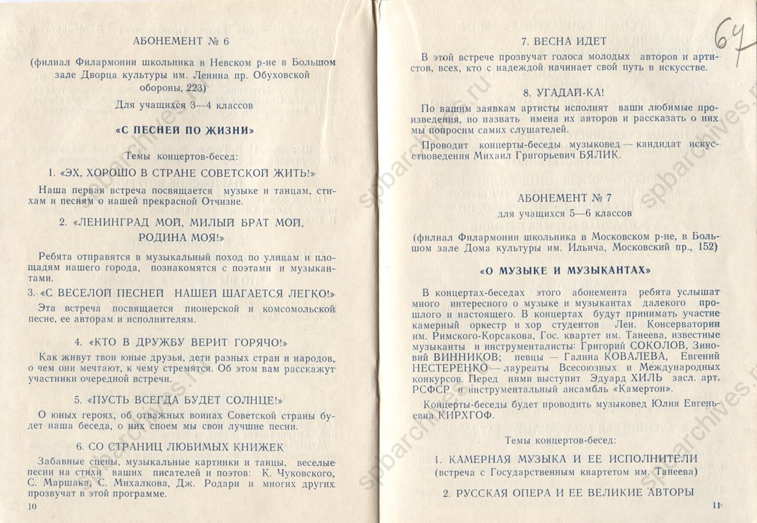 Программа абонементов Филармонии школьника на 1970/71 учебный год. 1970. ЦГАЛИ СПб