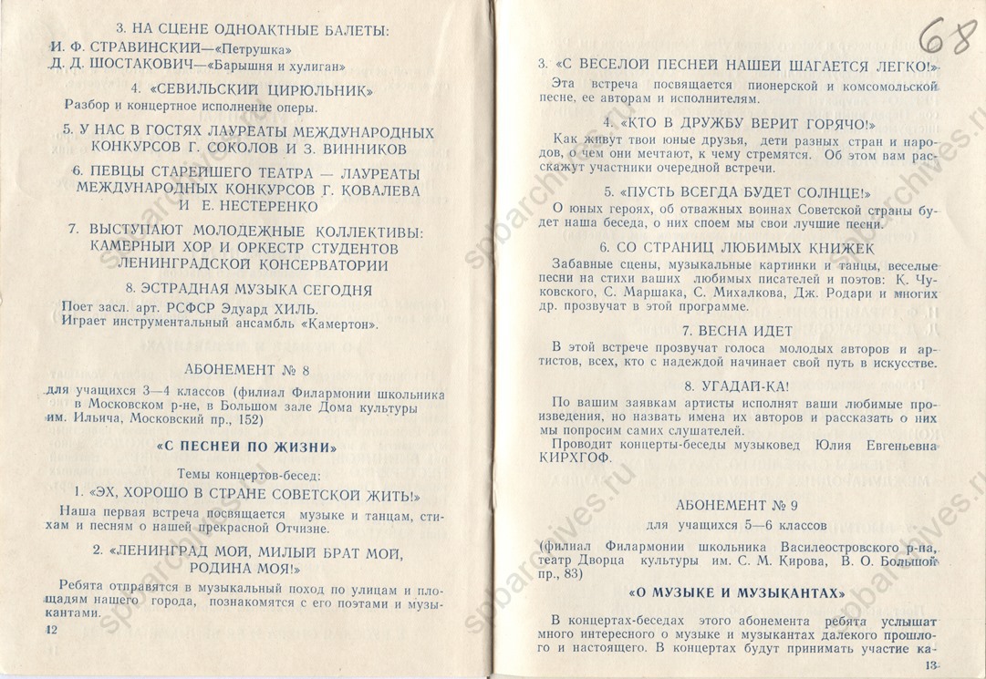 Программа абонементов Филармонии школьника на 1970/71 учебный год. 1970. ЦГАЛИ СПб