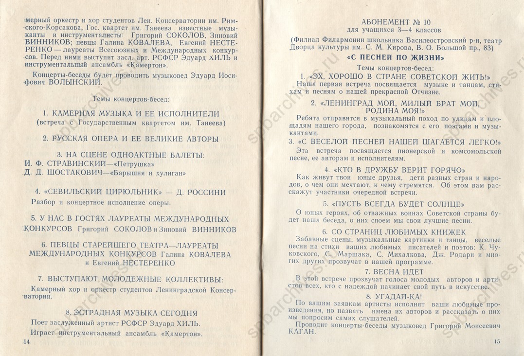 Программа абонементов Филармонии школьника на 1970/71 учебный год. 1970. ЦГАЛИ СПб Программа абонементов Филармонии школьника на 1970/71 учебный год. 1970. ЦГАЛИ СПб