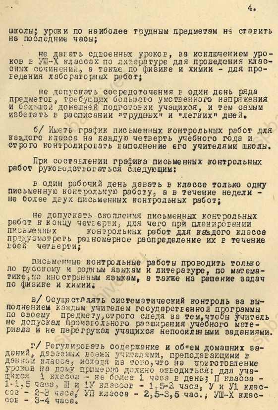 Приказ министра просвещения РСФСР «Об устранении перегрузки учащихся домашними заданиями». 1951. ЦГАИПД СПб 