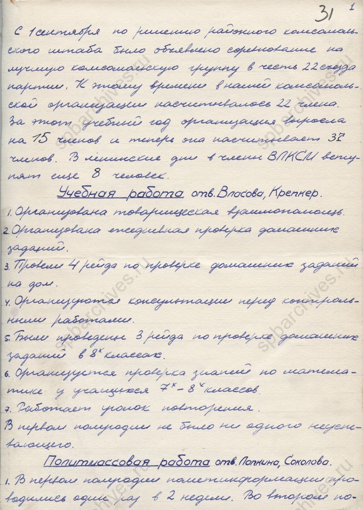 Рапорт комсомольской организации 7-й школы г. Ленинграда о проделанной работе в связи с подготовкой к XXII съезду КПСС. 1950-е. ЦГАЛИ СПб