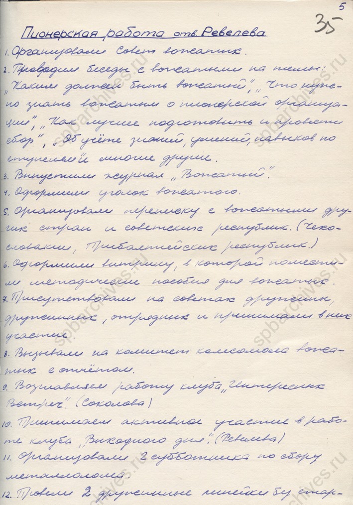 Рапорт комсомольской организации 7-й школы г. Ленинграда о проделанной работе в связи с подготовкой к XXII съезду КПСС. 1950-е. ЦГАЛИ СПб