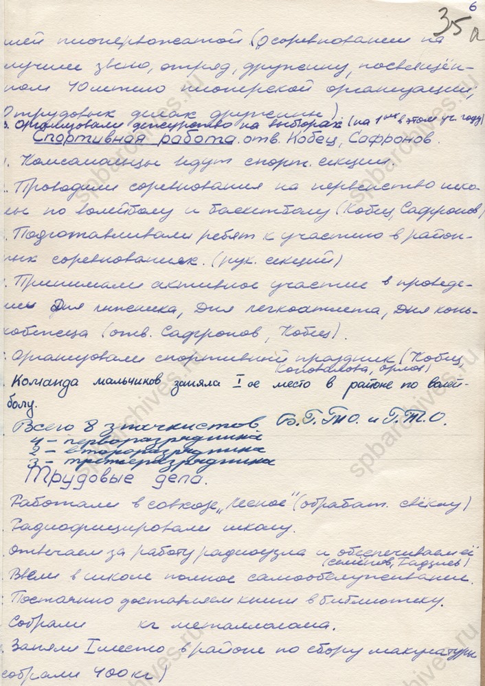 Рапорт комсомольской организации 7-й школы г. Ленинграда о проделанной работе в связи с подготовкой к XXII съезду КПСС. 1950-е. ЦГАЛИ СПб