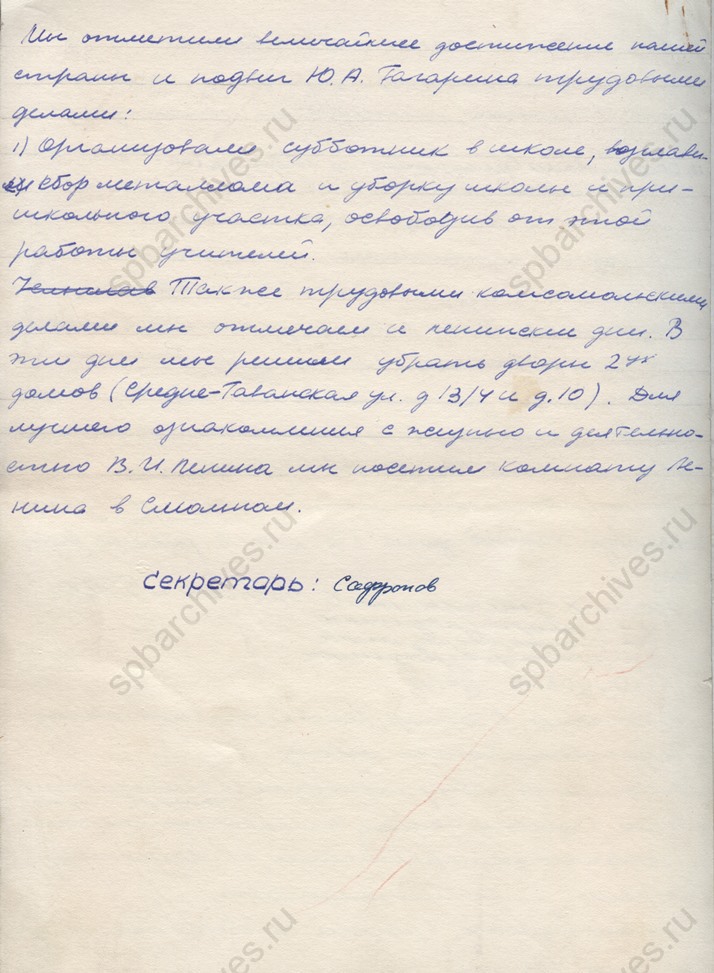Рапорт комсомольской организации 7-й школы г. Ленинграда о проделанной работе в связи с подготовкой к XXII съезду КПСС. 1950-е. ЦГАЛИ СПб Рапорт комсомольской организации 7-й школы г. Ленинграда о проделанной работе в связи с подготовкой к XXII съезду КПСС. 1950-е. ЦГАЛИ СПб