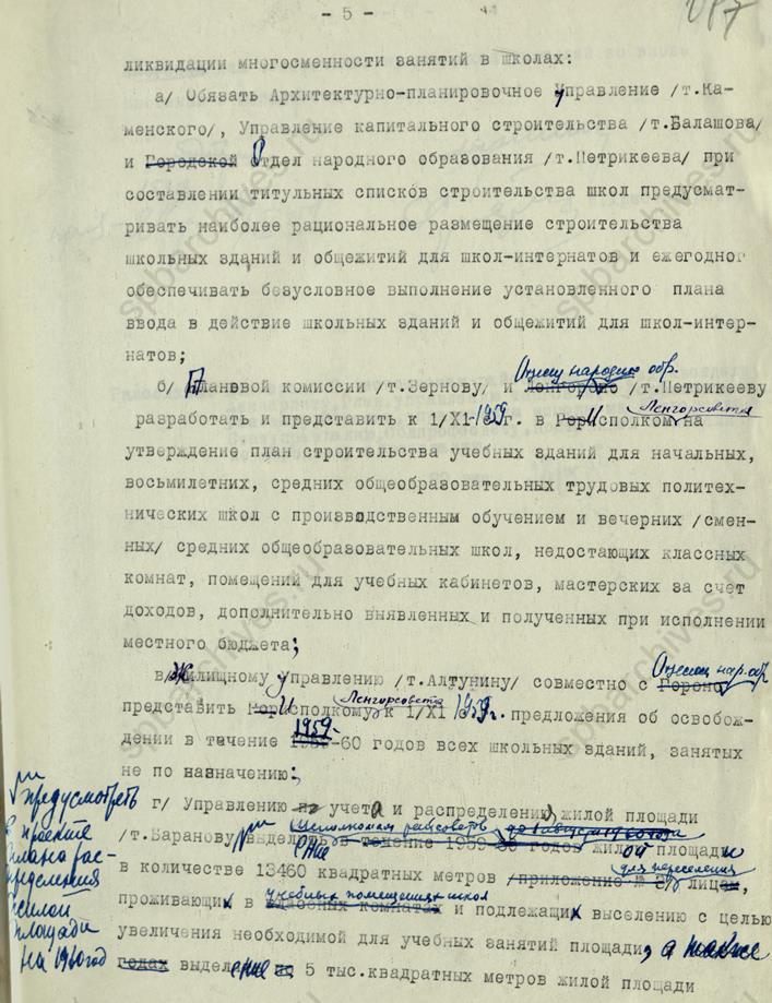 Решение Ленгорисполкома о порядке и сроках перехода на новую систему школьного образования. 1959. ЦГА СПб