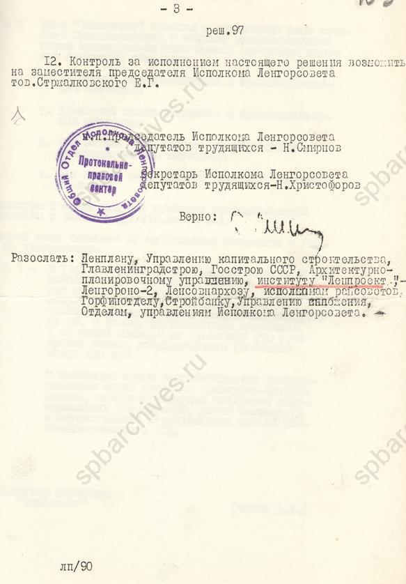 Решение Исполкома Ленгорсовета о школьном строительстве в Ленинграде и мерах по укреплению материальной базы школ. 1961. ЦГАНТД СПб