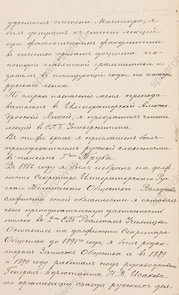 Автобиографические сведения В.И. Срезневского о службе в ведомстве народного просвещения. 1895. ЦГИА СПб
