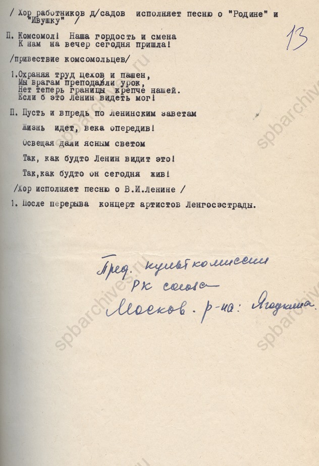 Сценарий праздничного вечера Московского района Ленинграда, посвященного Дню учителя. 1968. ЦГАЛИ СПб