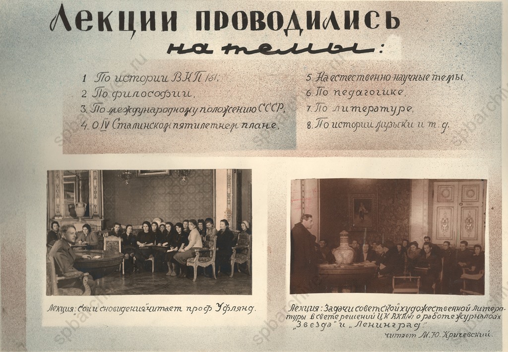 Лист из альбома с отчетом Ленинградского областного дома учителя за I-III кварталы 1946 г. ЦГАЛИ СПб