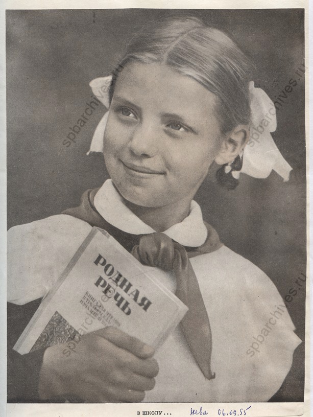 Школьница с учебником «Родная речь». 1955. ЦГАЛИ СПб