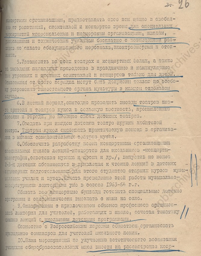 Постановление Коллегии Министерства культуры РСФСР по выполнению постановления Бюро ЦК КПСС «О состоянии и мерах улучшения эстетического воспитания учащихся общеобразовательных школ РСФСР». 1964. ЦГАЛИ СПб