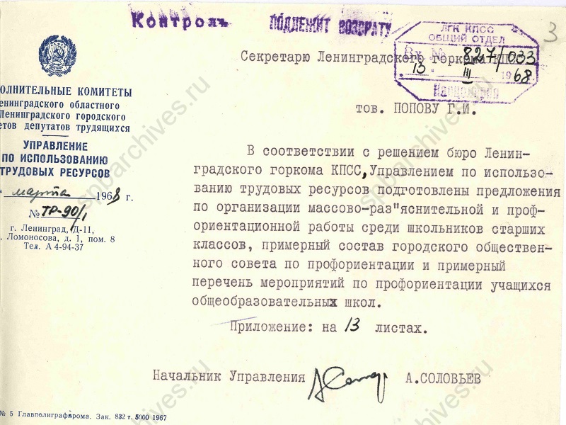 Предложения по организации массово-разъяснительной и профориентационной работы среди школьников старших классов, подготовленные Управлением по использованию трудовых ресурсов Ленгорисполкома. 1968. ЦГАИПД СПб