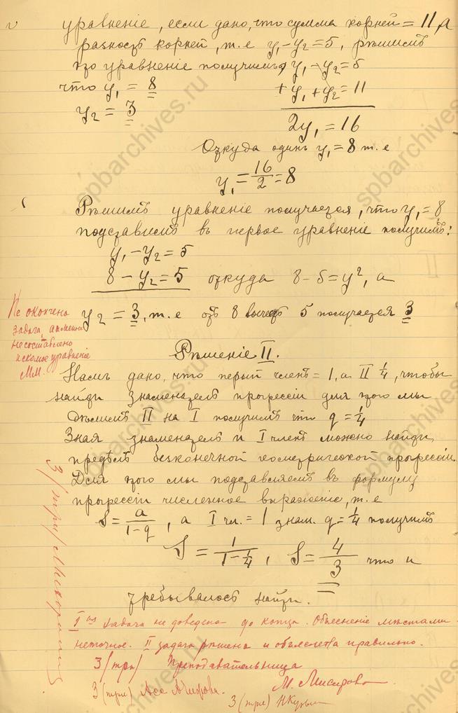 Экзаменационная работа по алгебре Матроны Гришиной, ученицы VII класса гимназии Л.И. Нехорошевой. 1914. ЦГИА СПб