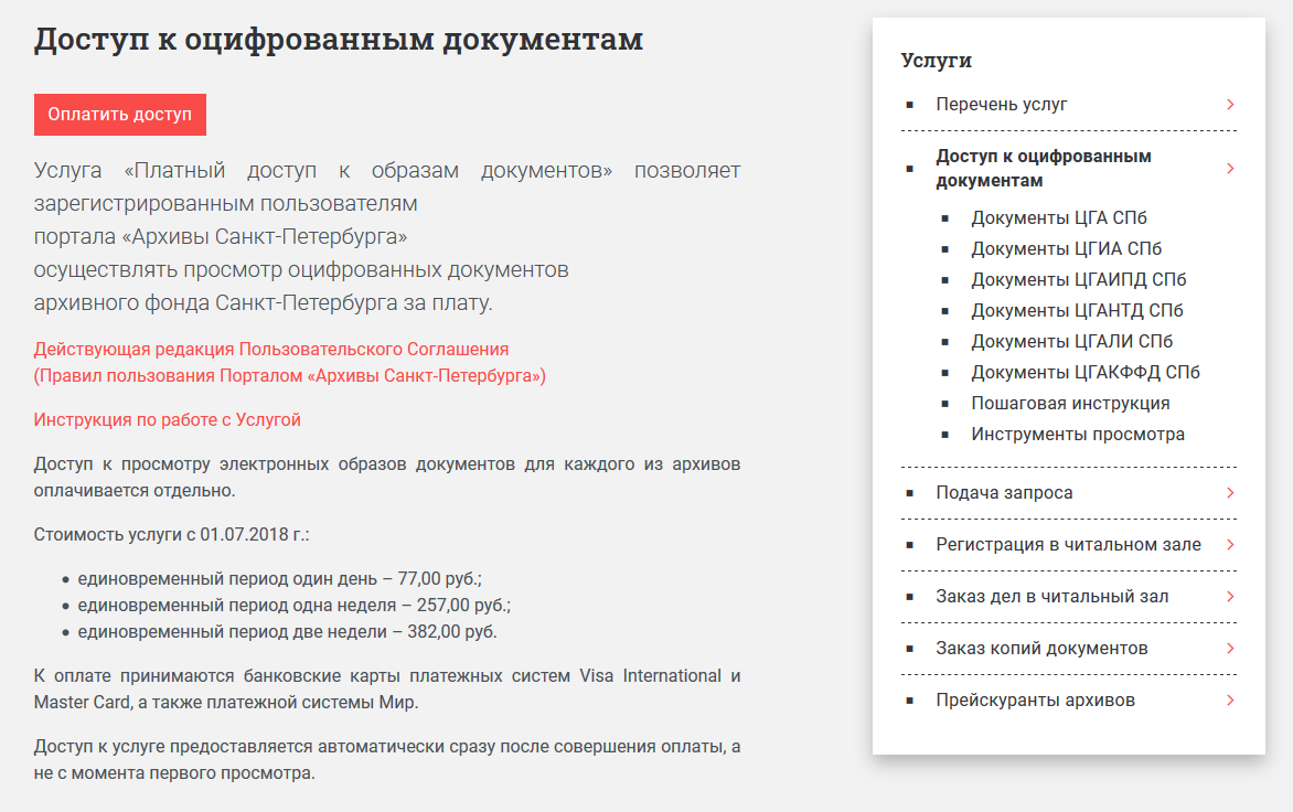 Рисунок 1. Страница «Платный доступ к образам документов»