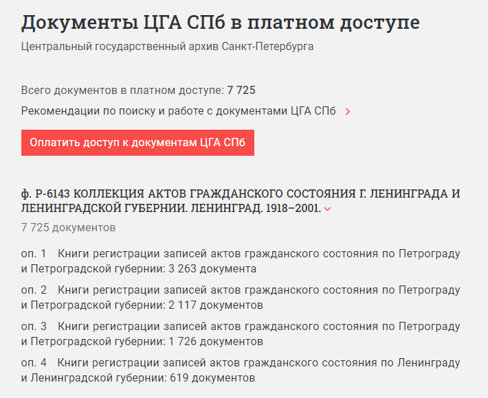 Рисунок 2. Страница «Информационные ресурсы» ЦГАКФФД СПб