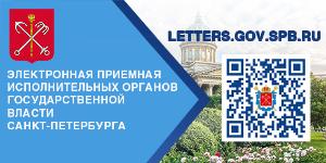 Электронная приемная обращений граждан