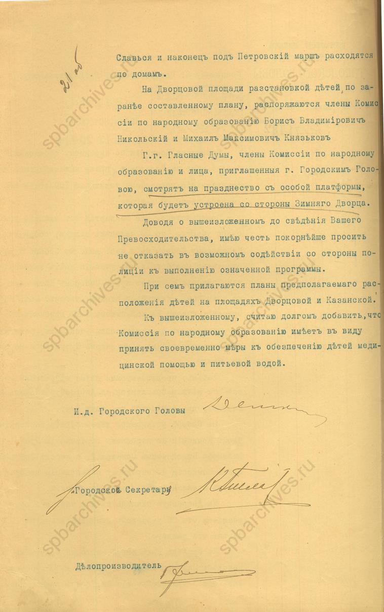 План расположения войск и учебных заведений в день празднования в Петербурге 100-летия Бородинской битвы. 13 июля 1912 г. ЦГИА СПб