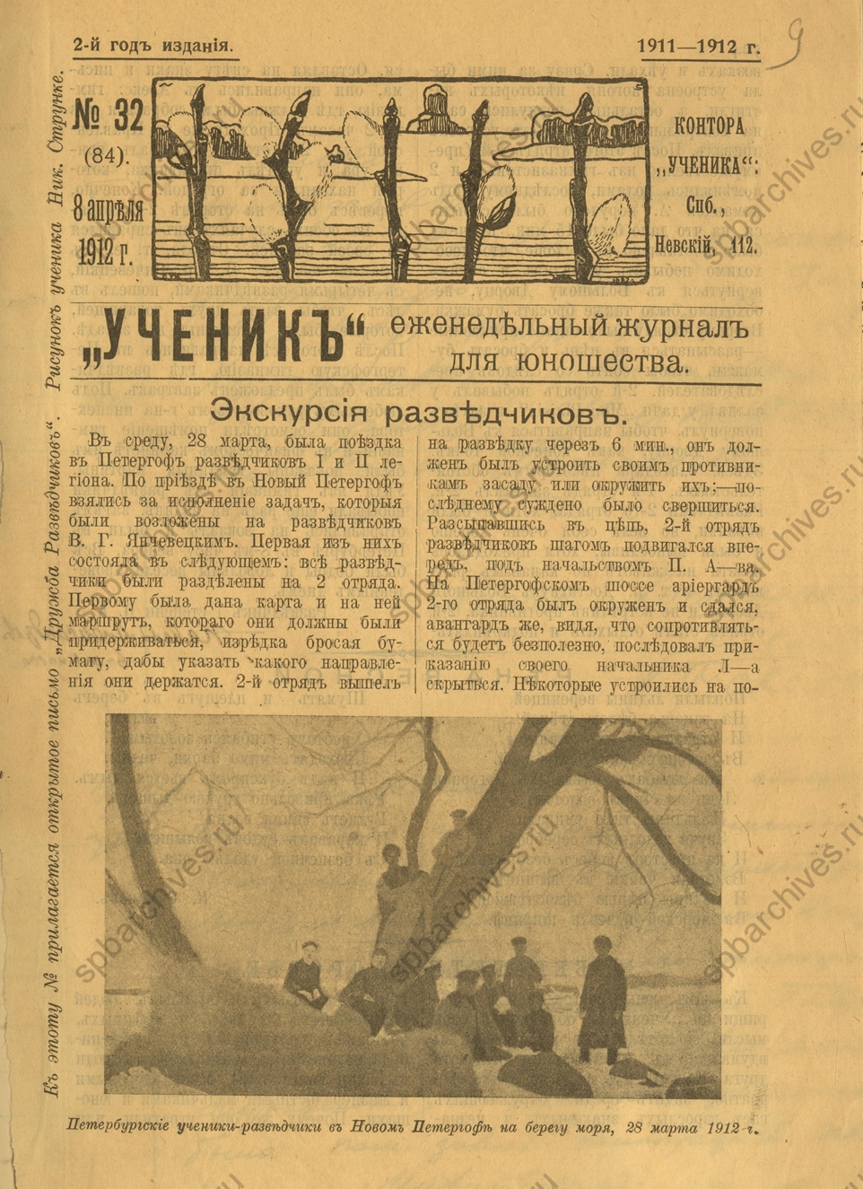 Заметка ученика 6-го класса Петроградской Первой мужской гимназии П. Александрова «Экскурсия разведчиков». 8 апреля 1912 г. ЦГИА СПб