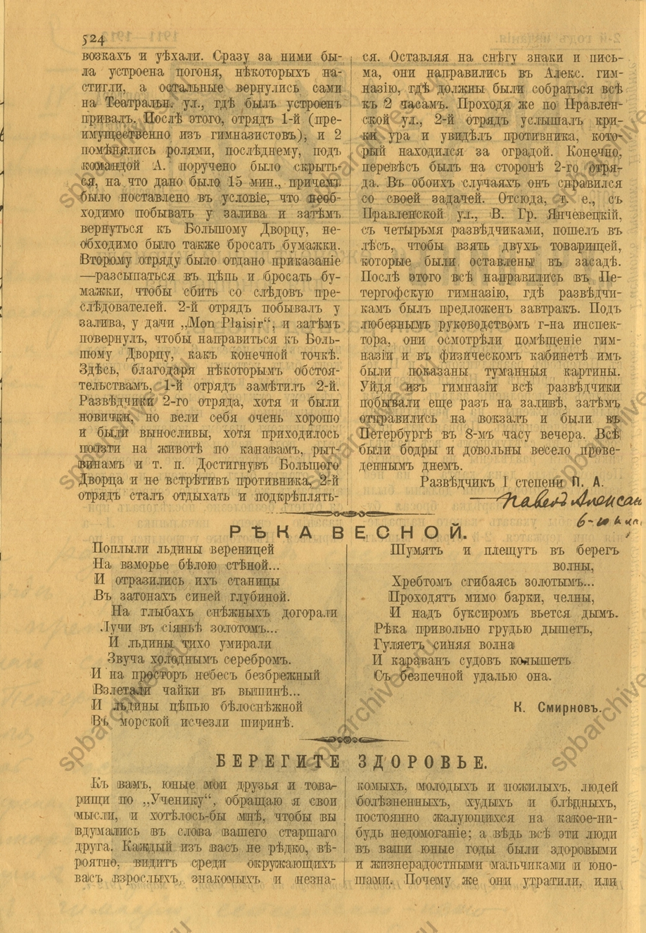 Заметка ученика 6-го класса Петроградской Первой мужской гимназии П. Александрова «Экскурсия разведчиков». 8 апреля 1912 г. ЦГИА СПб