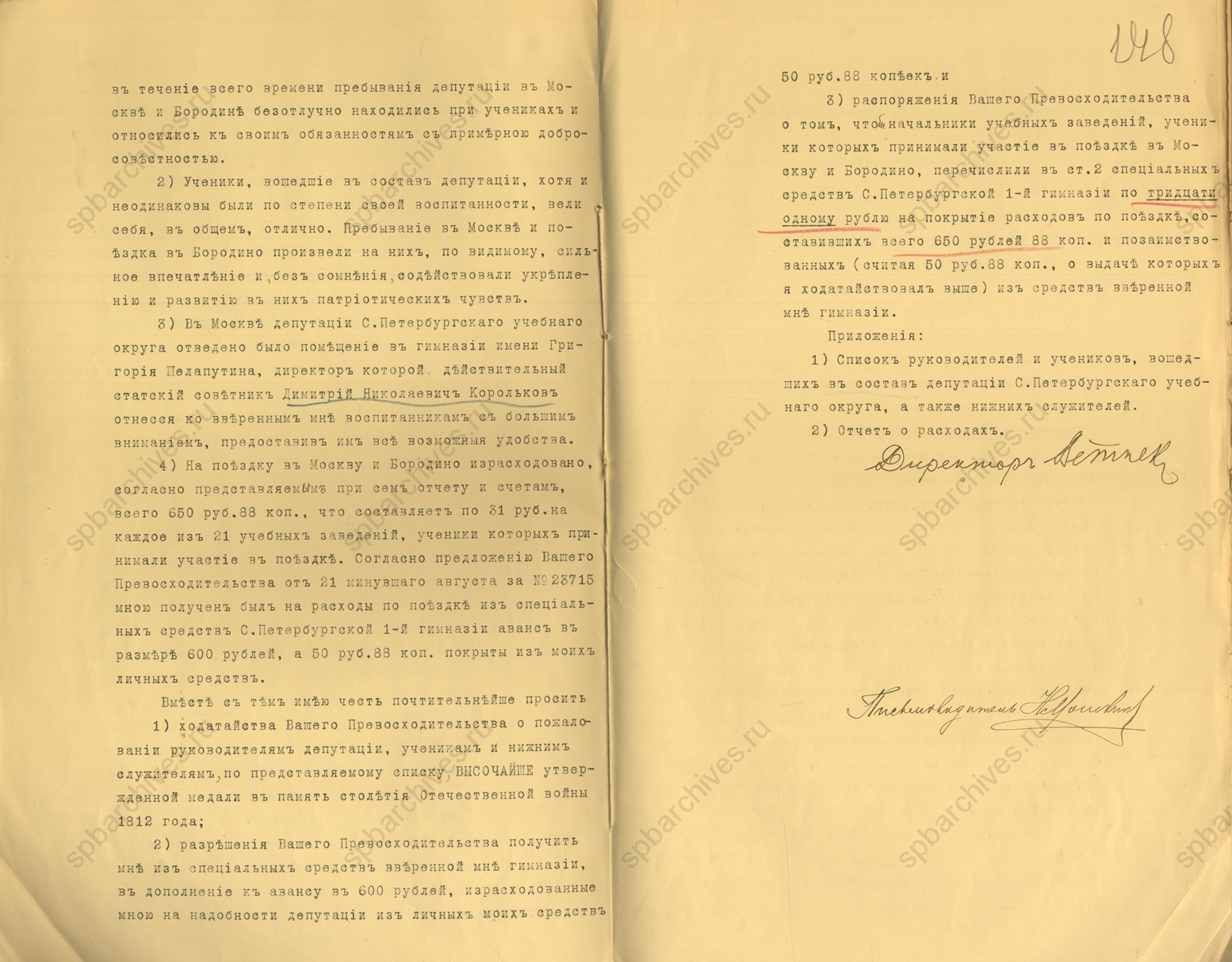 Отчет директора Петроградской Первой мужской гимназии Е.И. Ветнека управляющему Санкт-Петербургским учебным округом А.А. Мусину-Пушкину о поездке учащихся в Москву на юбилейные торжества 1912 г. 11 сентября 1912 г. ЦГИА СПб