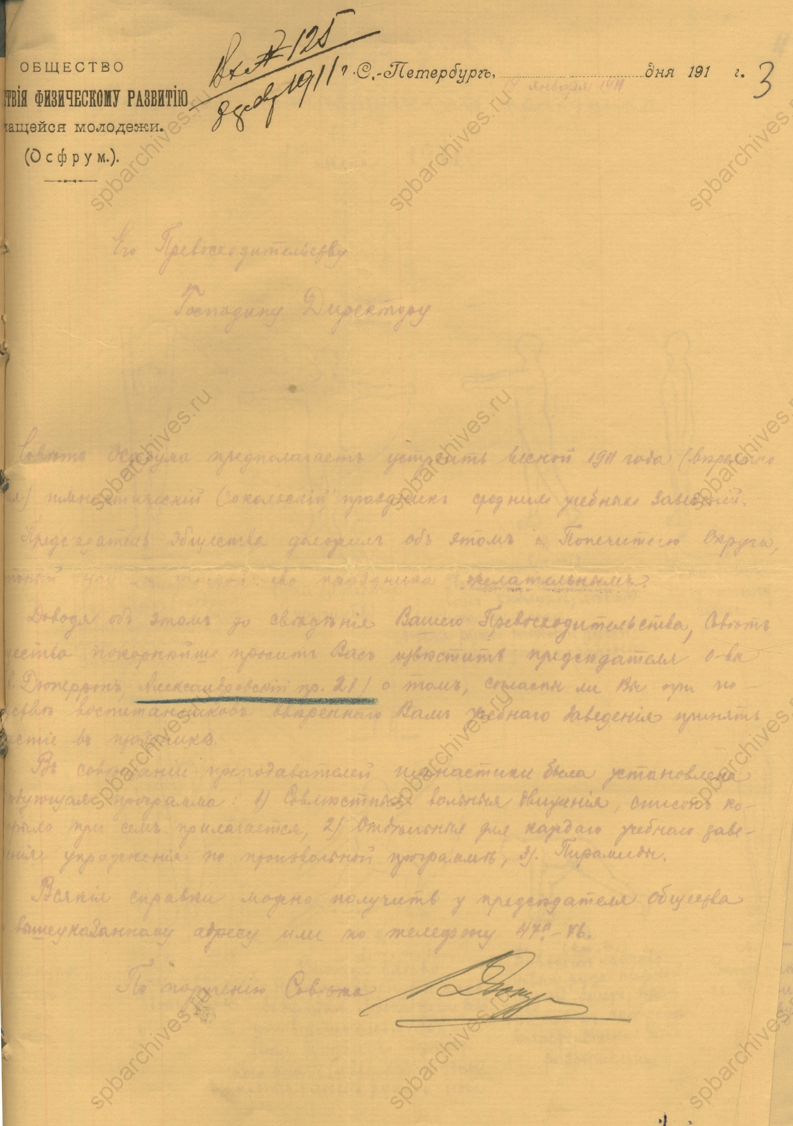Уведомление председателя Совета Общества содействия физическому развитию учащейся молодежи Г.А. Дюперрона директору Петроградской Первой мужской гимназии Е.И. Ветнеку о проведении гимнастического праздника. 8 февраля 1911 г. ЦГИА СПб.