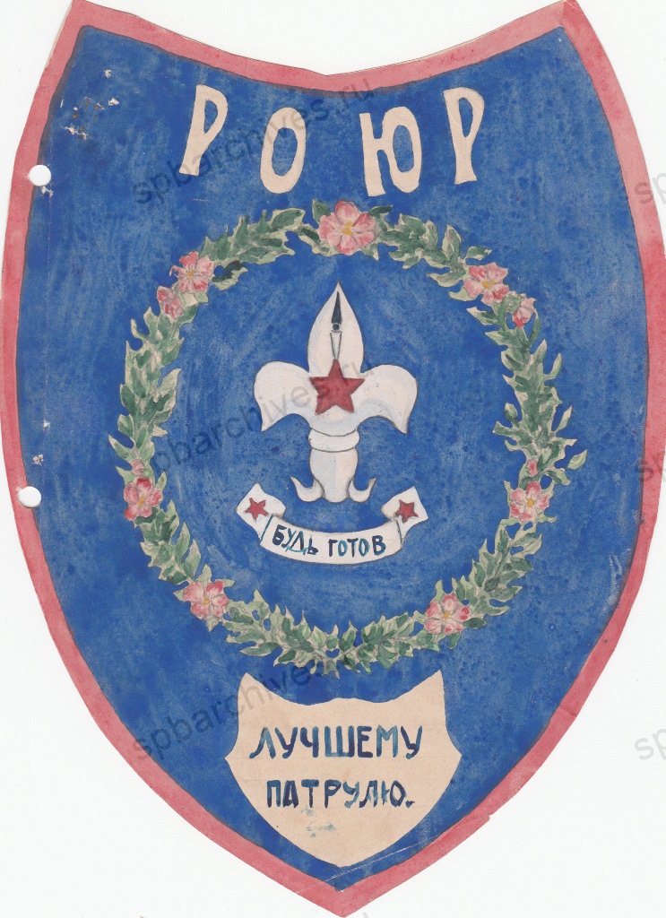Проект патрульного щита Российской организации юных разведчиков. 1922 г. ЦГАИПД СПб 