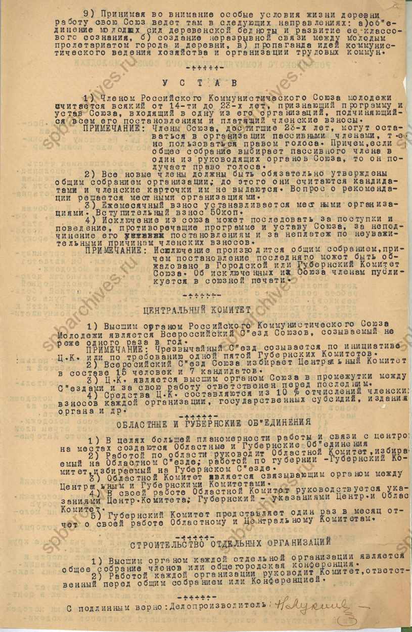 Программа и устав РКСМ. 1919 г. ЦГАИПД СПб