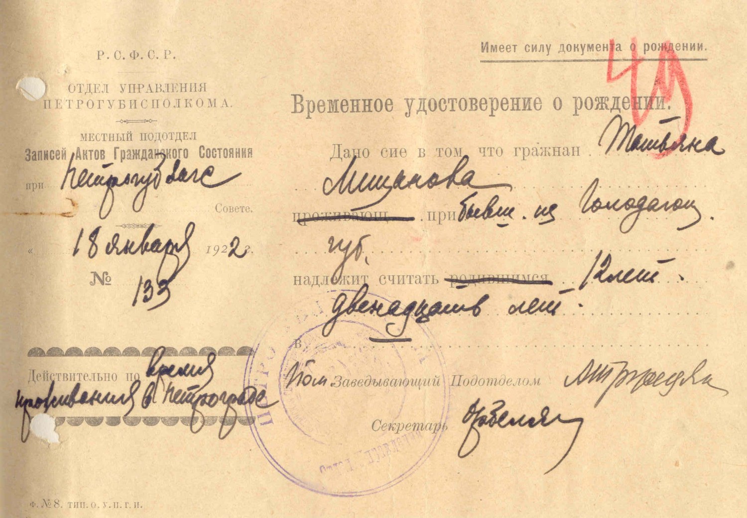 Временное удостоверение о рождении Татьяны Мещановой «из голодающей губернии». 1822 г. ЦГАНТД СПб.